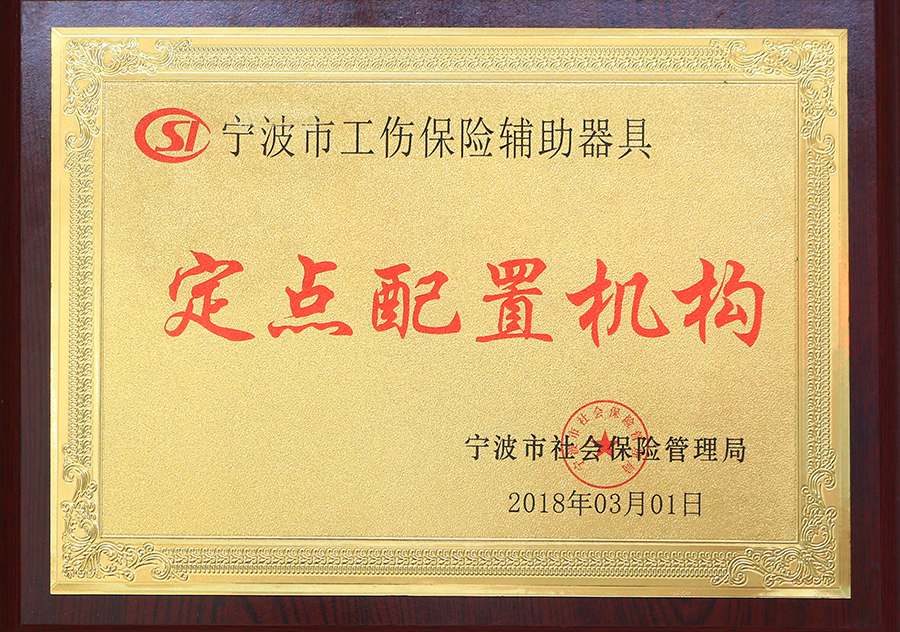 工傷定點(diǎn)配置機(jī)構(gòu)